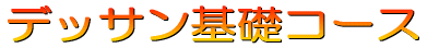 デザイン科コース