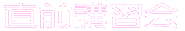 �f�U�C���E�H�|�ȃR�[�X 