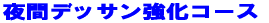 �f�U�C���R�[�X�@���G�E���{��R�[�X2008�N12��21���`2009�N1��6�� 