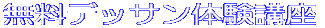 �f�U�C���E�H�|�ȃR�[�X 