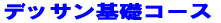�f�U�C���R�[�X�@���G�E���{��R�[�X2008�N12��21���`2009�N1��6�� 