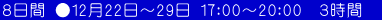 W 1222`29 17:00`20:00@Rԁ@