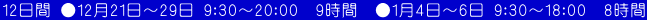 12 1221`29 9:30`20:00@9ԁ@14`6 9:30`18:00@8