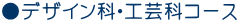 ���f�U�C���ȁE�H�|�ȃR�[�X