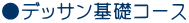 ���f�b�T����b�R�[�X