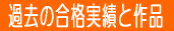 �ߋ��̍��i�҂ƍ�i 