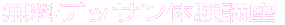 �f�U�C���E�H�|�ȃR�[�X 