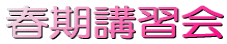 �t���u�K�� 